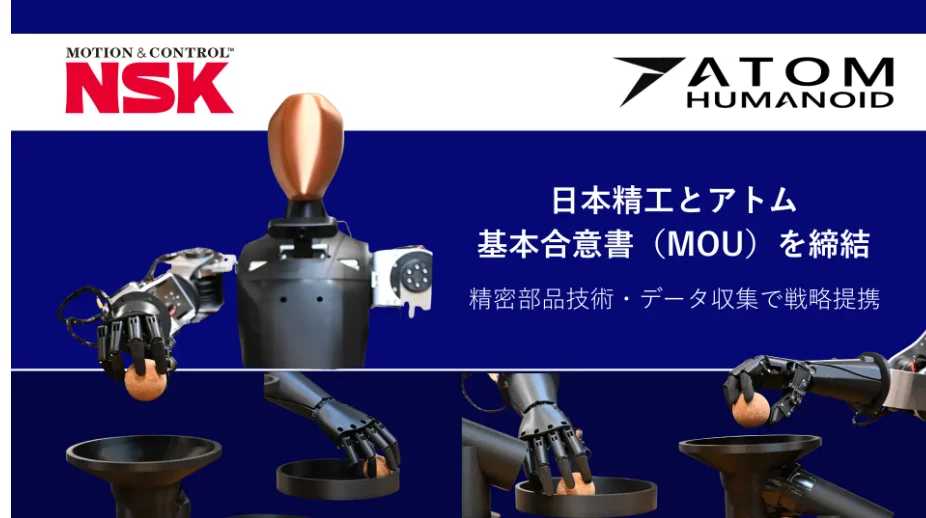 Atom and NSK Announce Strategic Partnership to Help Develop the Humanoid Robot Industry in Japan